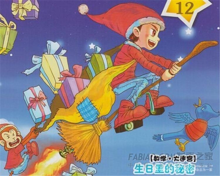 輕松數學雜志訂閱