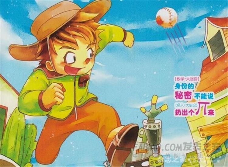 輕松數學雜志訂閱