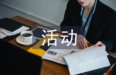 地推活動(dòng)策劃方案