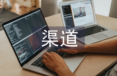 農產品電商流通渠道的構建思考