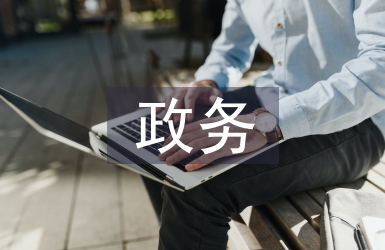 政務服務中心干部總結