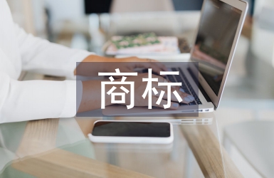 商標異議申請書