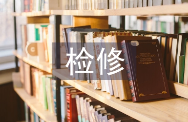 熱電廠電氣設(shè)備檢修技術(shù)探析