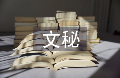 辦公室文秘工作計劃