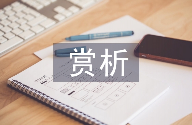 建筑藝術(shù)與賞析論文