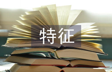 霧霾的特征