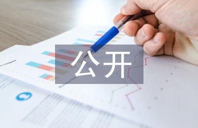 實施院務公開促進醫院民主管理