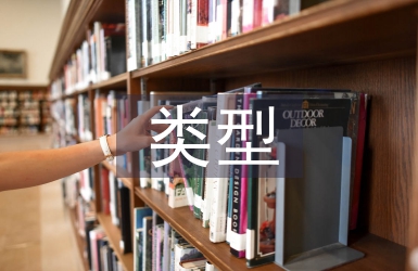 淺談地質災害類型與防治