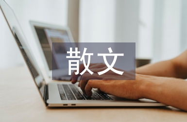 楊朔散文