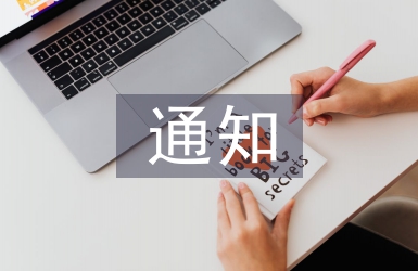 節約用電通知