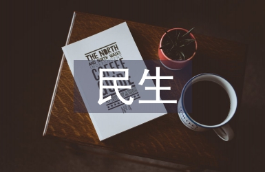 民生檔案論文