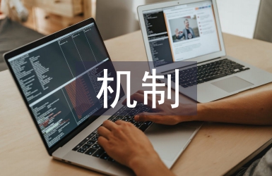 安全審計機制