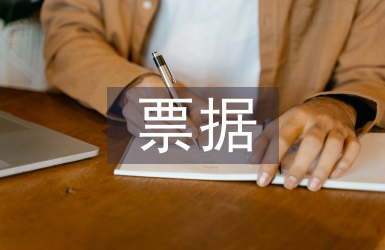 票據融資論文