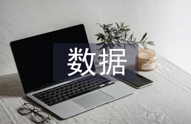 大數(shù)據(jù)時代管理會計探析