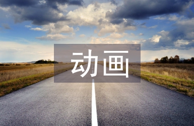 動畫廣告設計