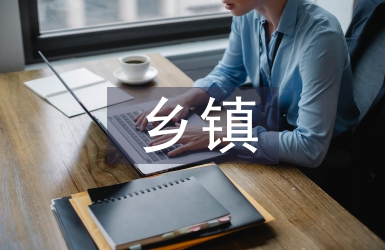 鄉鎮扶貧工作總結