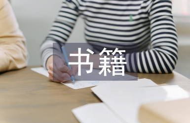 書籍調查報告