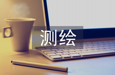 測繪機關廉政工作計劃