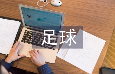 足球變向教學