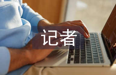 記者邀請函