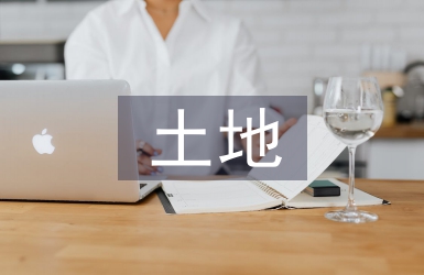 土地征收行政復(fù)議
