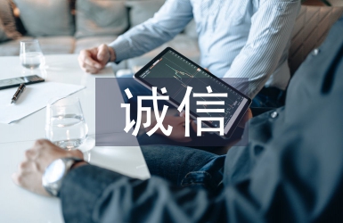 誠信班會總結