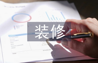 裝修合同樣本