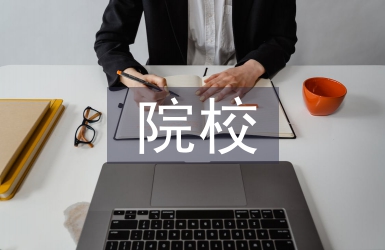 院校舞蹈教學研究