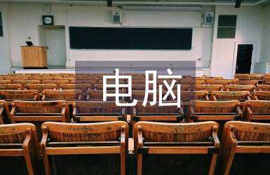 電腦日常工作計劃