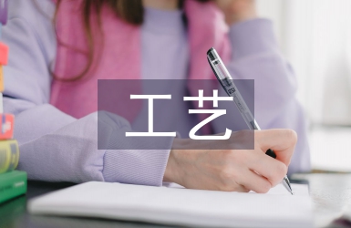 選煤工藝論文