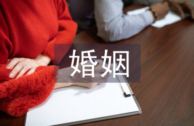 婚姻公證書