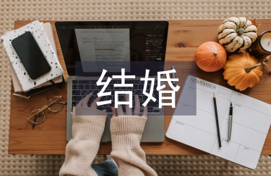 結婚新娘致辭