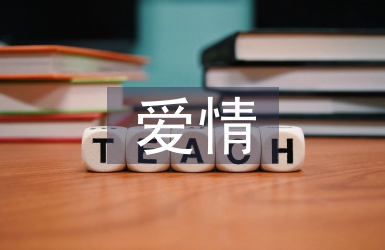關于愛情的現代詩