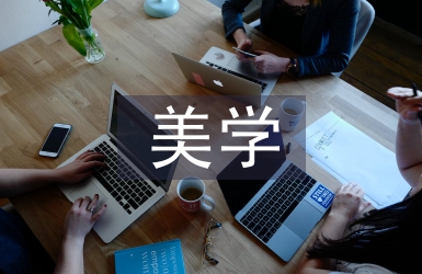 美學教育