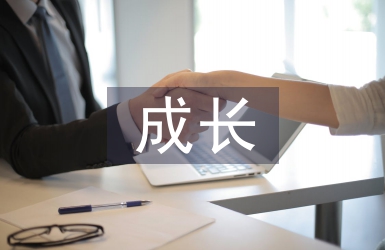 初中校成長導(dǎo)師工作