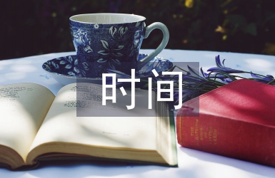 形容時間快的句子