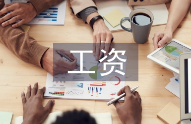 提升工資申請書