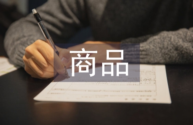 商品經濟的前提