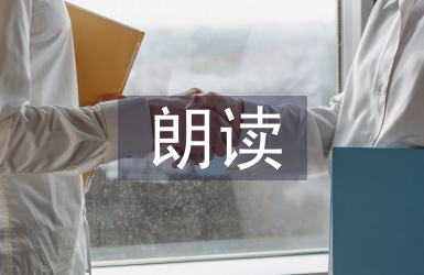 朗讀教學(xué)