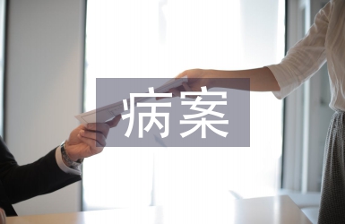 病案室實習自我總結