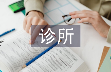 診所自我總結