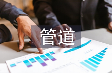 管道運輸現狀