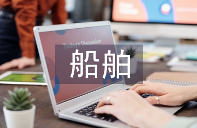 船舶黨支部工作計劃