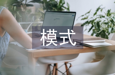 高職院校傳統文化的模式與傳承