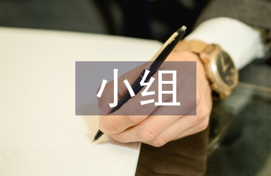 小組合作在語(yǔ)文教學(xué)中問(wèn)題及策略
