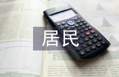 居民消防安全宣傳