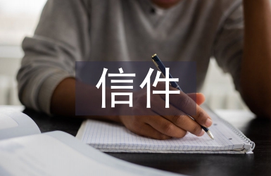 信件結束語