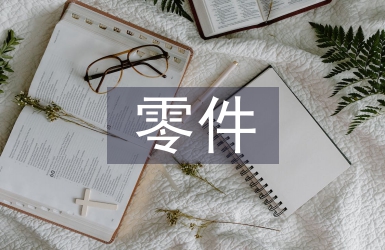 零件測繪實訓總結