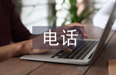 電話調查的優缺點