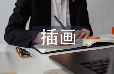 扁平化插畫風(fēng)格在包裝設(shè)計(jì)中應(yīng)用